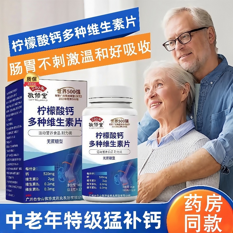 柠檬酸钙官方旗舰店中老年人青少年维生素片补钙无蔗糖型正品保障