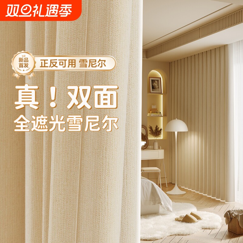 2025新款双面雪尼尔窗帘遮光卧室加厚全遮光客厅高级感法式奶油风