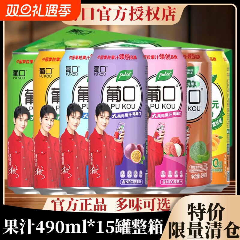 【新日期】葡口490ml*15罐饮料葡萄汁青提熟了大果肉果汁果粒饮品