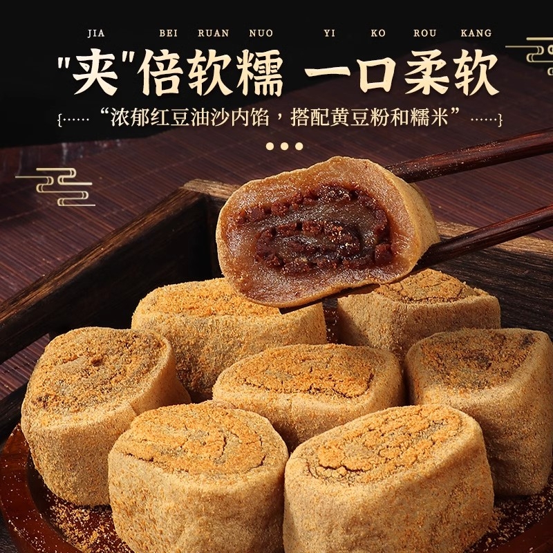 正宗东北驴打滚特色原味豆面卷豆沙打糕休闲零食糯米糍粑特产小吃