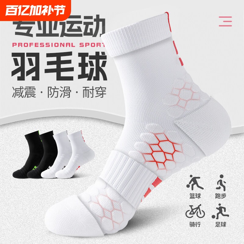 羽毛球袜子男款加厚毛巾底专业马拉松跑步篮球袜运动专用防滑夏季