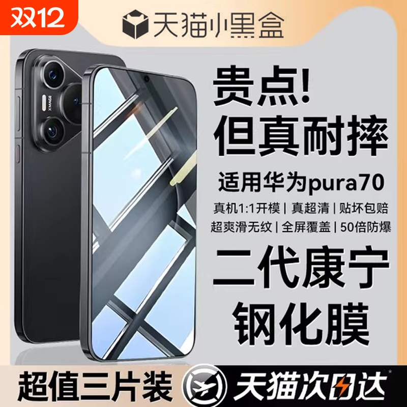 适用华为pura70pro钢化膜mate60手机膜pura80pro新款p80p70p60p50p40曲屏mate40/50ultra全胶30rs曲面防摔贴