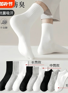新疆棉袜子男款中筒春夏季短白袜女士运动长袜透气防臭白色黑色