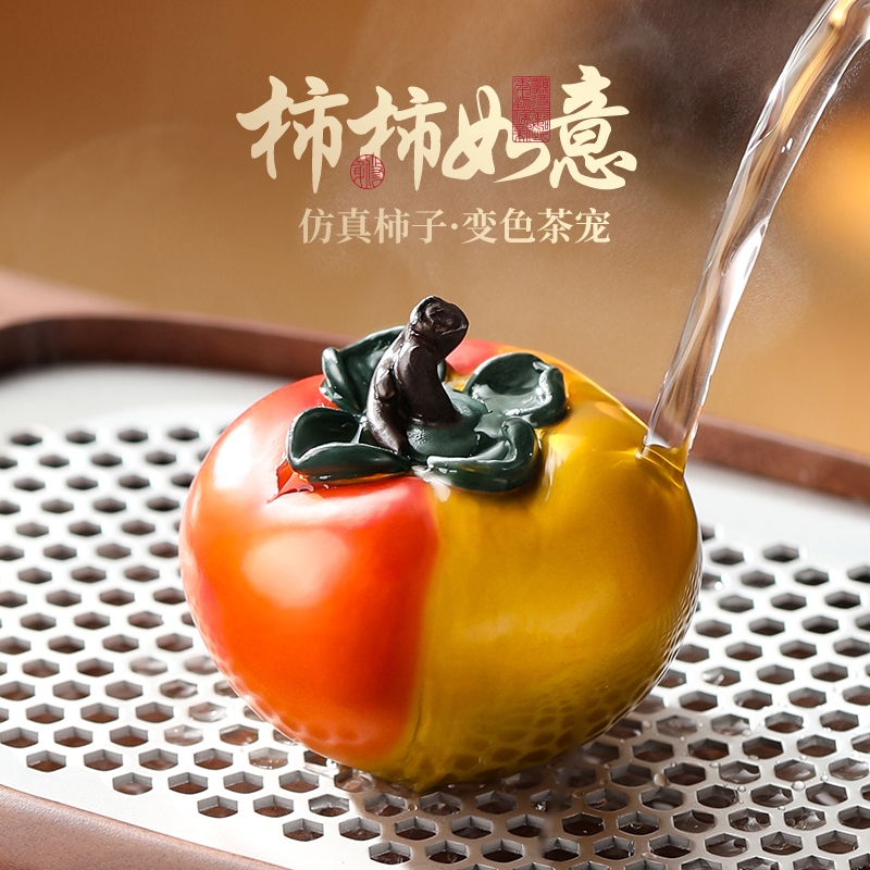 柿柿如意茶宠摆件可养变色