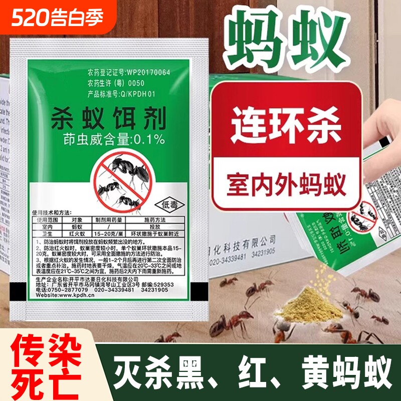 灭蚂蚁药家用杀虫饵剂室内野外菜地杀红火蚁黑红黄蚂蚁蚂蚁净粉状