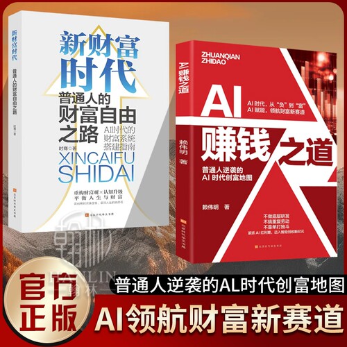 AI赚钱之道普通人逆袭的Al