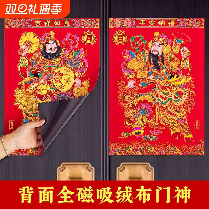 全磁吸门神门贴大门2026