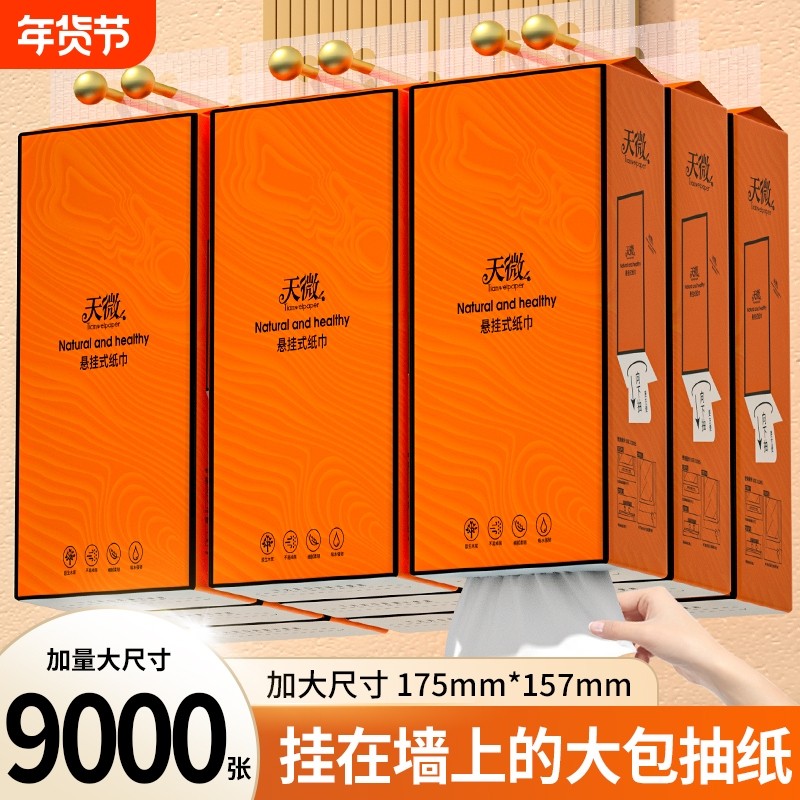 6大提9000张悬挂式纸巾抽纸卫生纸餐巾纸面巾纸厨房纸擦手纸家用,洗护清洁剂/卫生巾/纸/香薰,抽纸,淘宝优惠券,粉丝福利购,淘宝优惠卷
