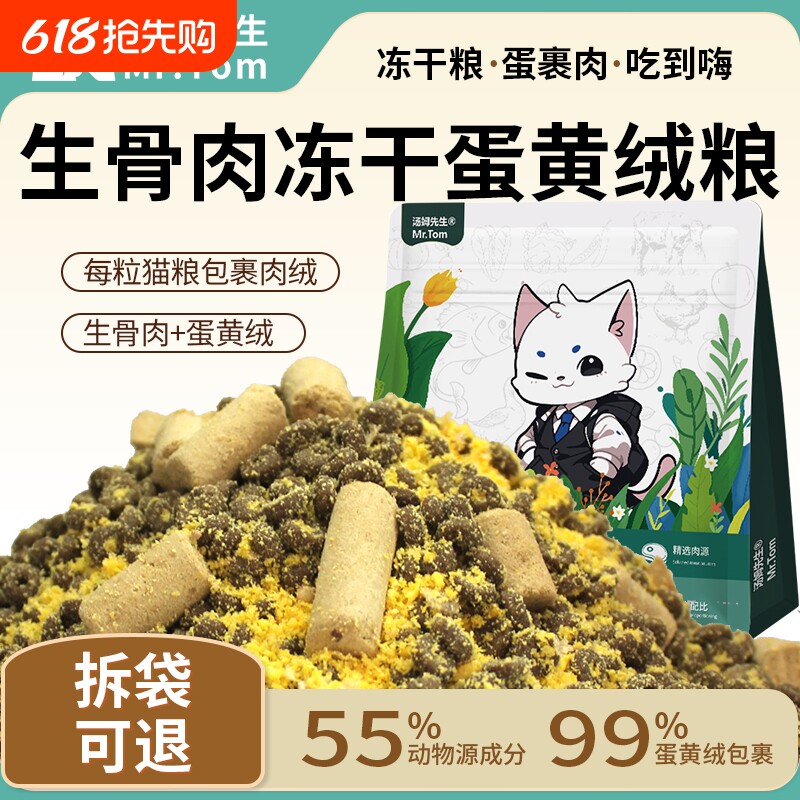 汤姆先生绒冻干猫鲜肉生骨肉成幼猫通用营养增肥发腮大袋全价鸡肉