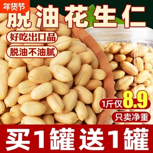 脱油花生米去皮壳坚果仁炒货熟食罐装解馋下酒小菜小吃休闲零食品