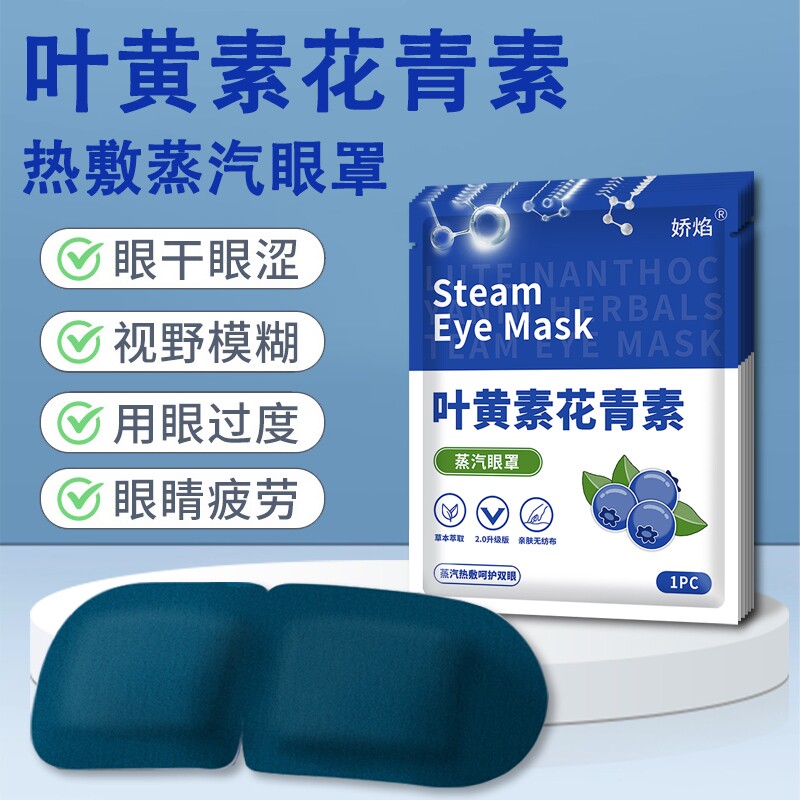 蒸汽眼罩缓解眼疲劳叶黄素眼贴去眼袋黑眼圈热敷护眼发热遮光睡眠