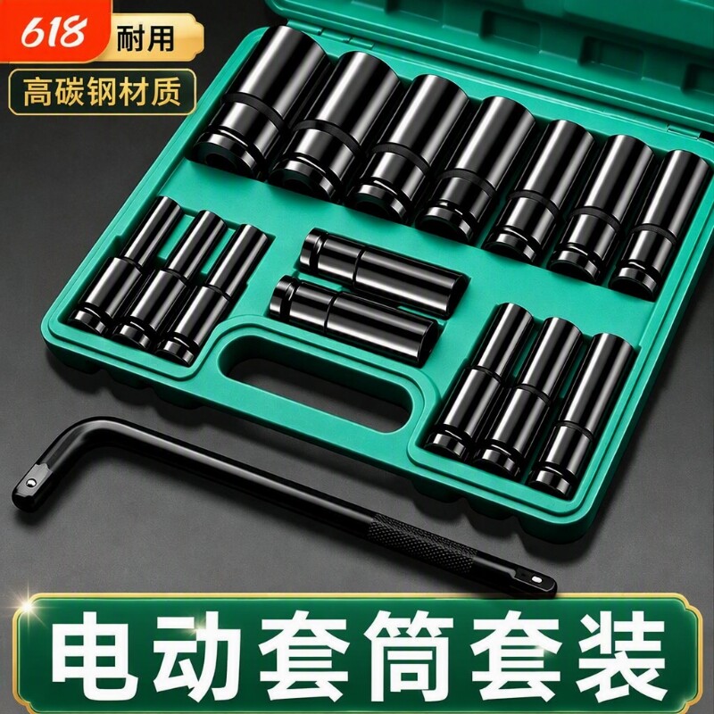 加长电动扳手套筒全套电扳手组合套装大中套筒头电板子工具标准型