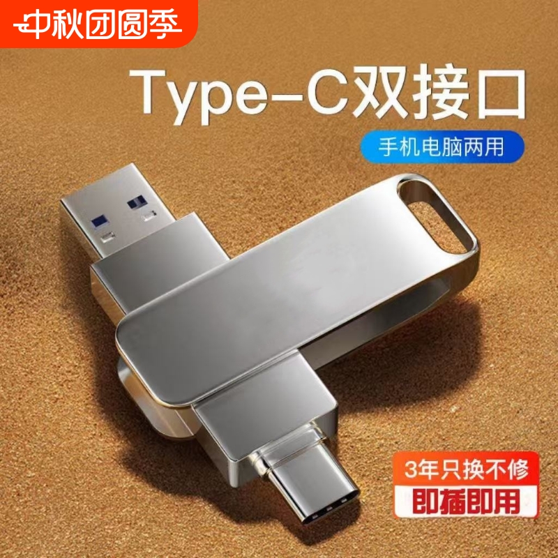 高速128g手机U盘typec双接口256gb大容量电脑两用64GB3.0优盘存储