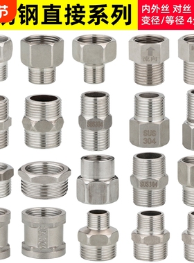 1/81/43/82分201不锈钢大小头变径对丝补芯异径内外丝接头双内丝