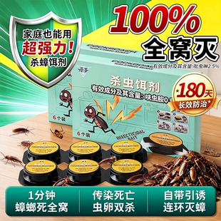 蟑螂药无家用全窝端正品毒强效杀虫剂灭蟑螂屋胶饵虫卵双杀蚂蚁