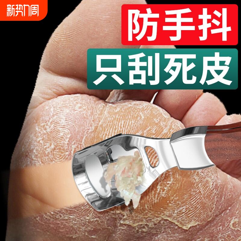 修脚刀去死皮家用刮刨脚刀磨脚底老茧角质神器美足挫工具专业搓脚