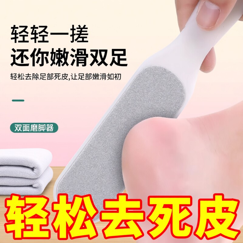 磨脚工具搓脚板磨脚器去死皮脚底脚后跟修脚石去老茧锉刮脚皮双面