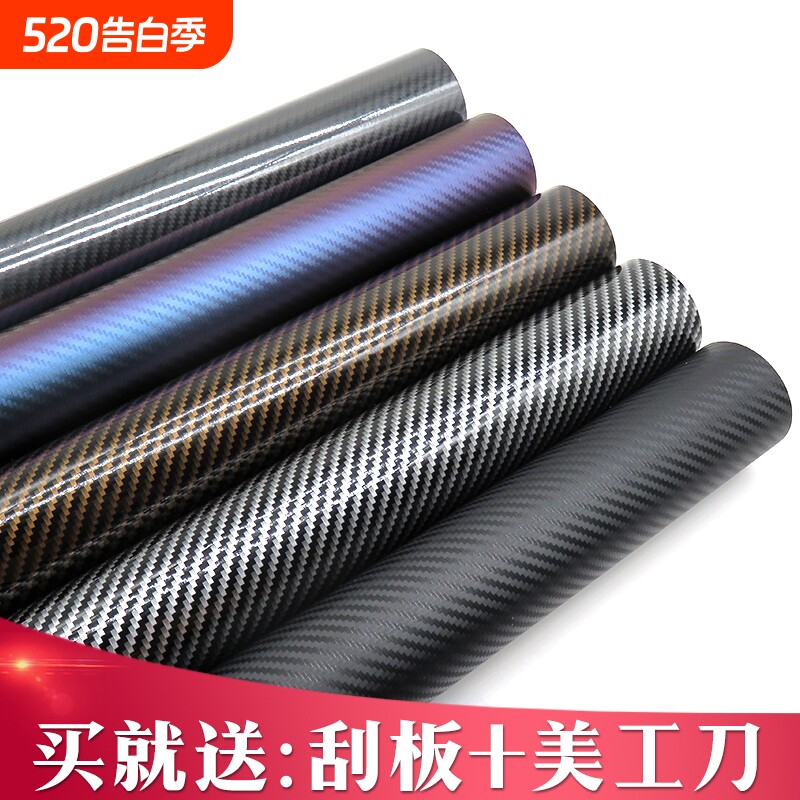 汽车改色膜碳纤维贴纸黑色磨砂亮光内饰中控车顶车身车膜贴膜全车