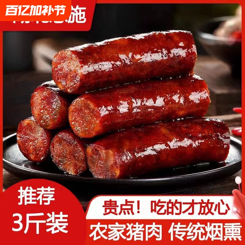 正宗四川特产麻辣广式香肠腊肠腊肉五花肉农家手工自制腊货年味
