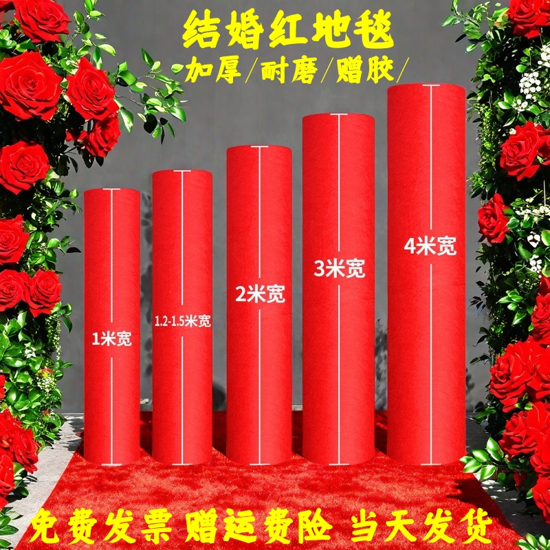结婚红地毯一次性结婚满铺用红地毯开业店铺门口农村加厚地垫防滑