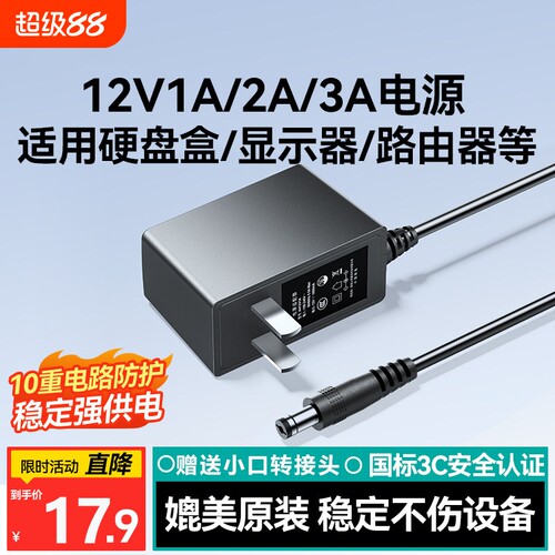 3C认证电源线适配器12V5v充电器