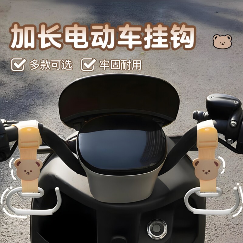 电动车电瓶车挂钩加长前置通用摩托车小配件多功能头盔收纳置物钩