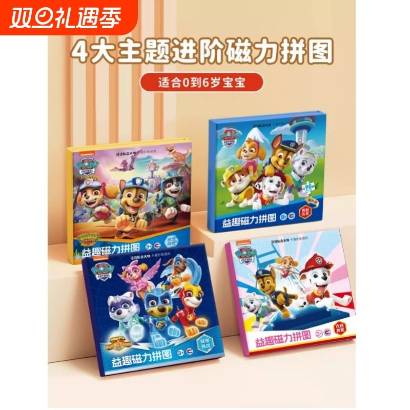 汪队磁力拼图3到6岁儿童益智玩具早教磁吸平图幼儿园男女孩礼物