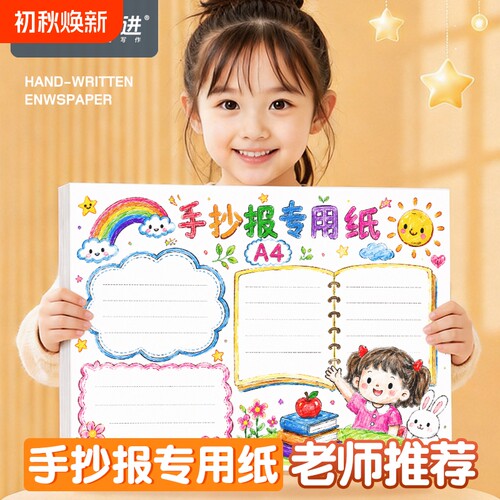 手绘手抄报画报白色卡纸美术绘图