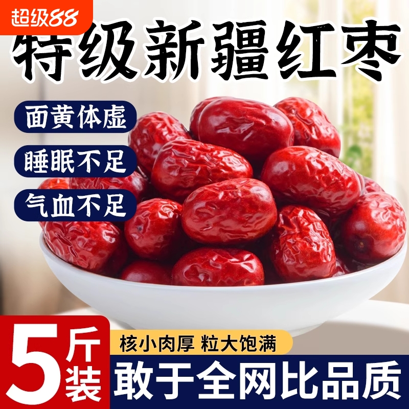 新疆若羌灰枣特产红枣和田大枣特级大红枣干无核孕妇零食枣子免洗