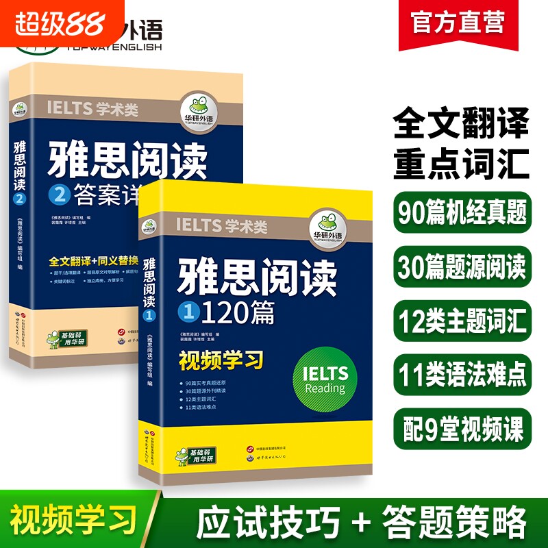 华研外语雅思阅读120篇专项训练剑桥雅思阅读理解题库真题词汇语法IELTS考试资料书籍全套听力口语写作范文a/g类基础核心句子考点