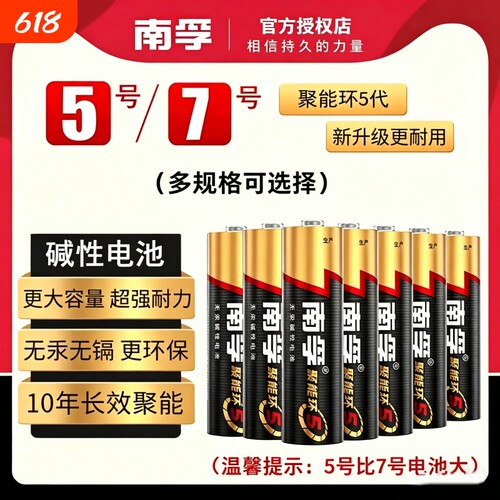 南孚聚能环5代干电池无汞碱性