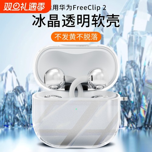 现货速发丨适用华为耳机保护套