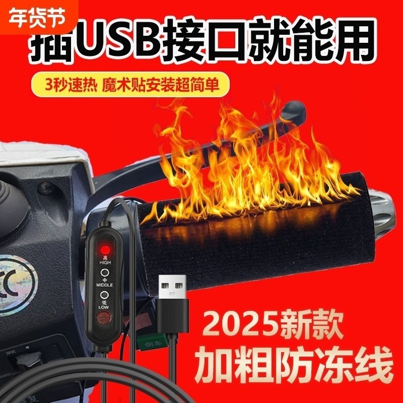 电动车电加热手把USB充电加热把手电热手把套电瓶摩托车保暖把套