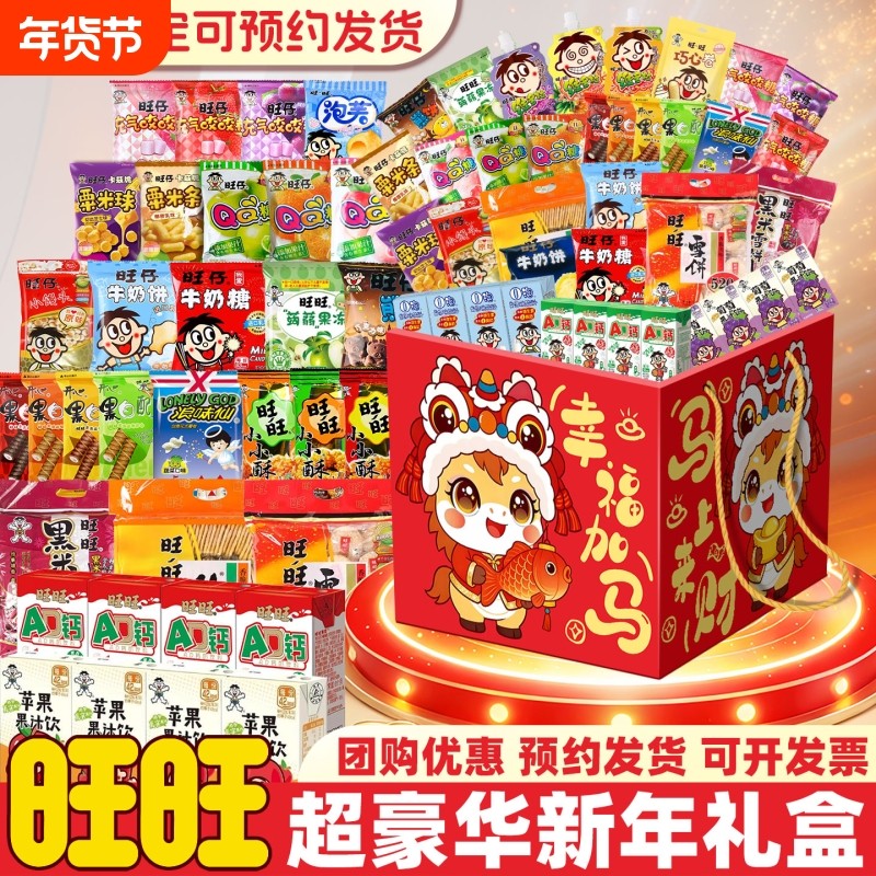 新年旺旺零食大礼包送儿童生日礼物盒休闲小吃食品健康童年袋装,零食/坚果/特产,膨化食品,淘宝优惠券,粉丝福利购,淘宝优惠卷
