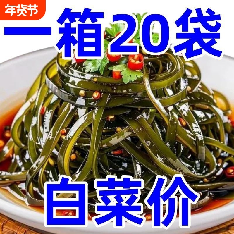 小包装香辣海带丝开袋即食下饭菜腌制菜独立包装开胃袋装整箱爽口,水产肉类/新鲜蔬果/熟食,腌制/榨菜/泡菜,淘宝优惠券,粉丝福利购,淘宝优惠卷