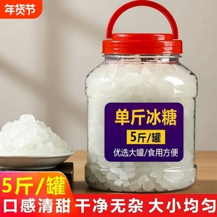 云南冰糖单晶白冰糖5斤甘蔗小包袋装批发砂糖蔗糖家用食用散装