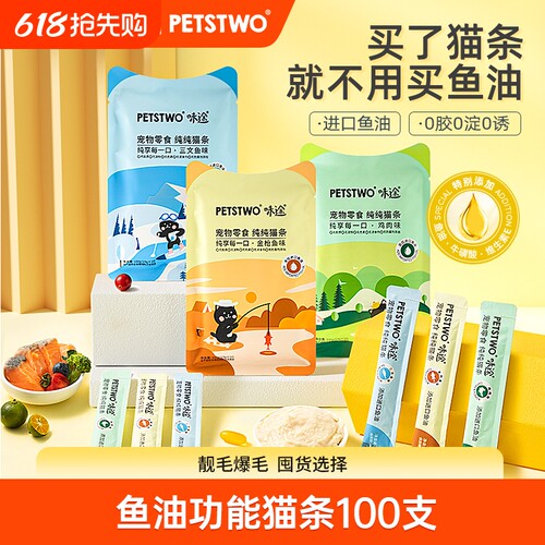 鱼油猫条100支整箱补水防掉毛