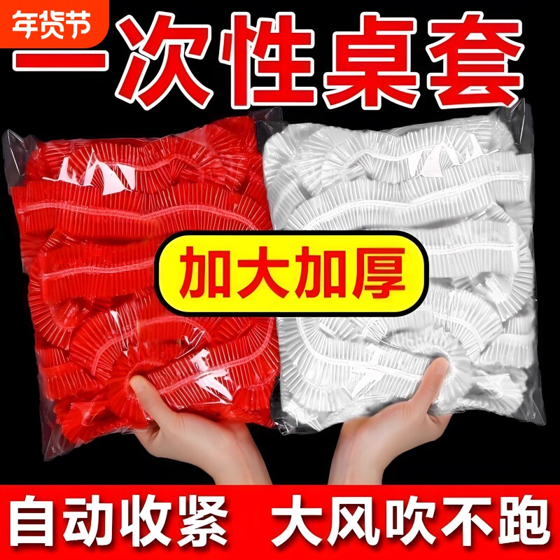 束口一次性桌布加厚松紧带免洗圆形长方形专用防水防油圆桌红色