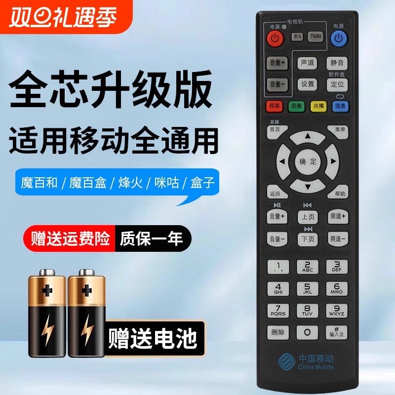 适用于中国移动4K高清网络电视魔百和盒CM101s通用机顶盒遥控器通用型