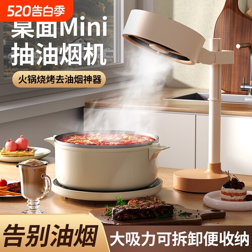 桌面吸抽油烟机家用小型便携户外