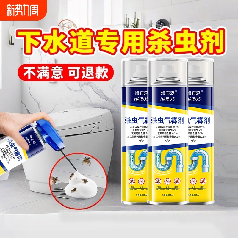 下水道蛾蚋灭杀神器杀虫气雾剂小飞虫管道除虫卫生间厕所去除蛾蠓
