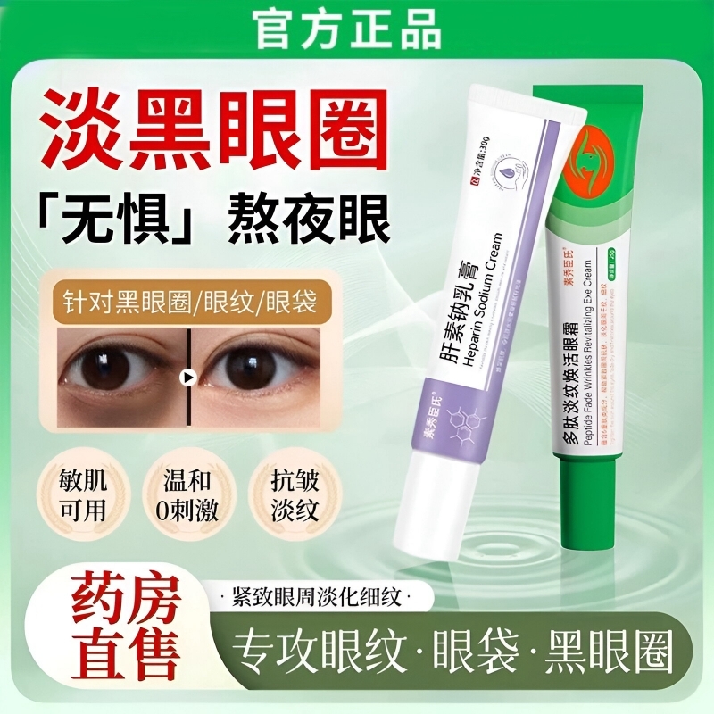 【药店同款】肝素钠乳膏30g