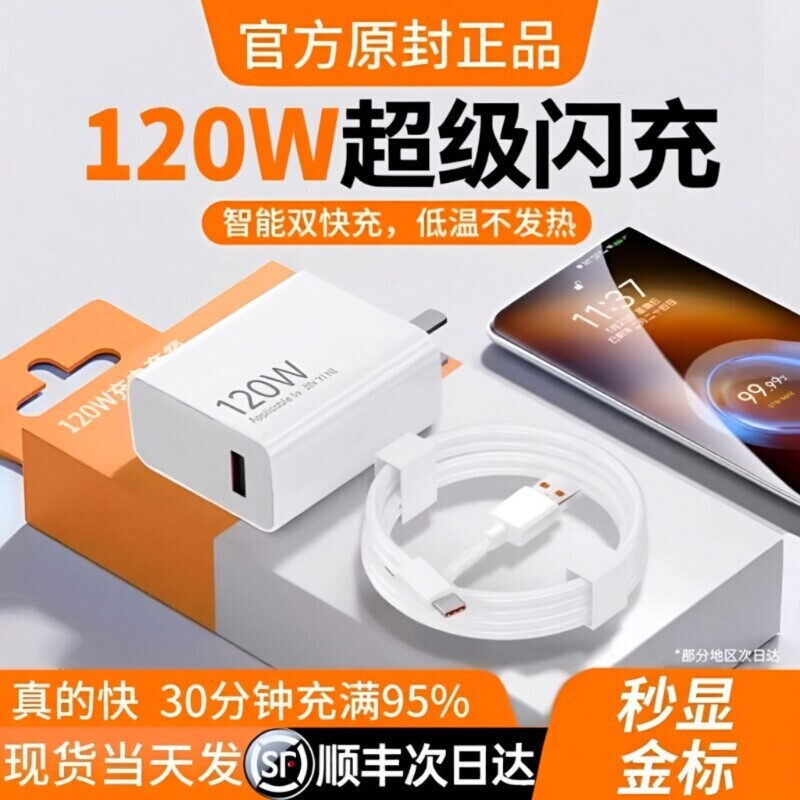 次日达】官方原装正品120w快充电器适用小米14Pro12红米K70至尊版K50手机K60超级闪充Note13Pro+6a充电线696