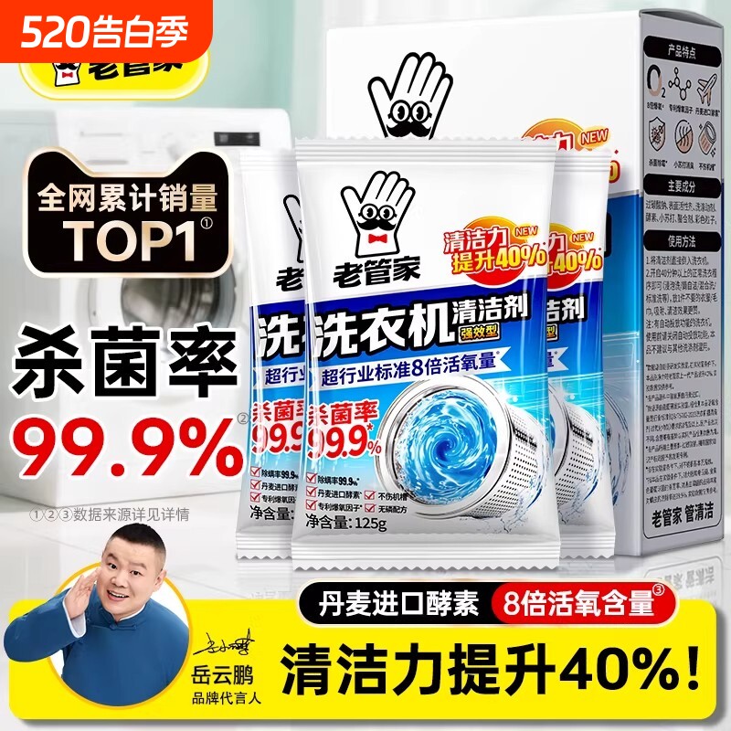 老管家洗衣机槽清洗剂强力除垢杀菌神器滚筒深度清洁剂除螨波轮