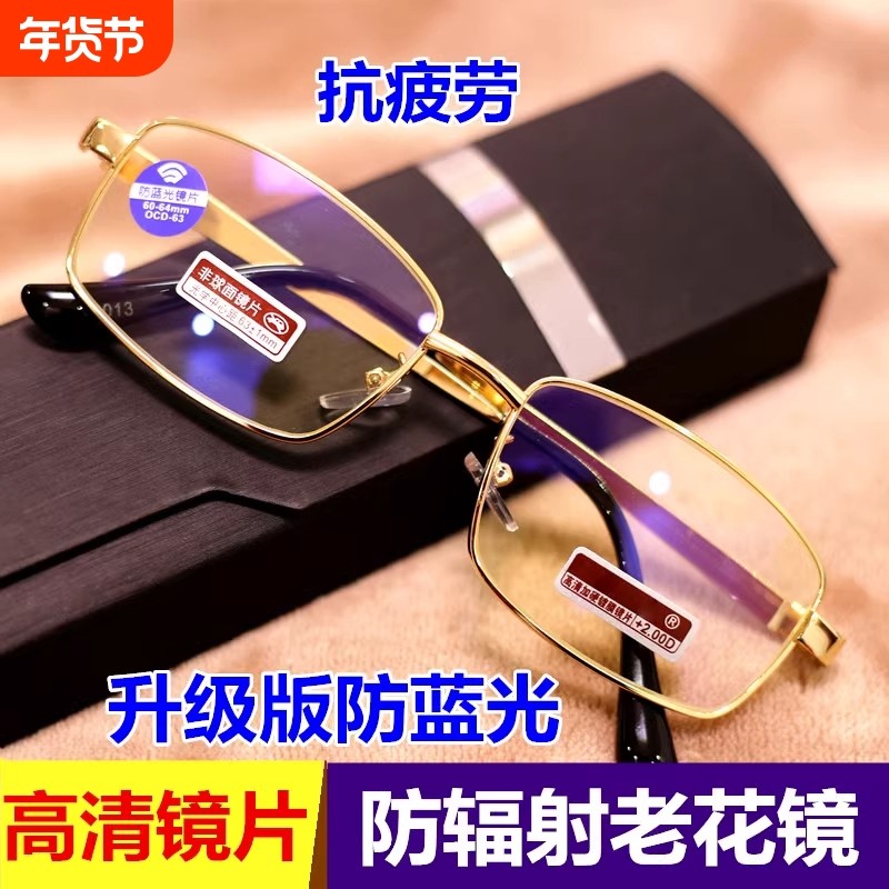 老花镜男款中老年高清防蓝光护目抗疲劳女士老花眼睛高档正品镜片