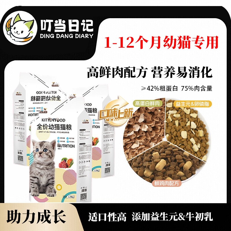 猫粮幼猫1到3月鲜肉专用粮营养多拼冻干4到12月增强抵抗奶糕粮