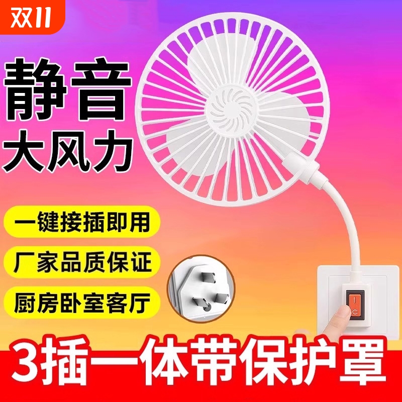 厨房专用小电风扇2025新款壁挂式三插座万向强力风扇家用小型静音