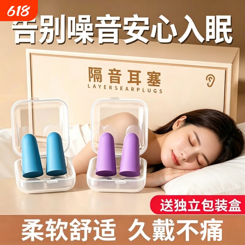 隔音耳塞睡眠打呼噜防吵专用耳朵超级学习晚上睡觉神器降噪声静音