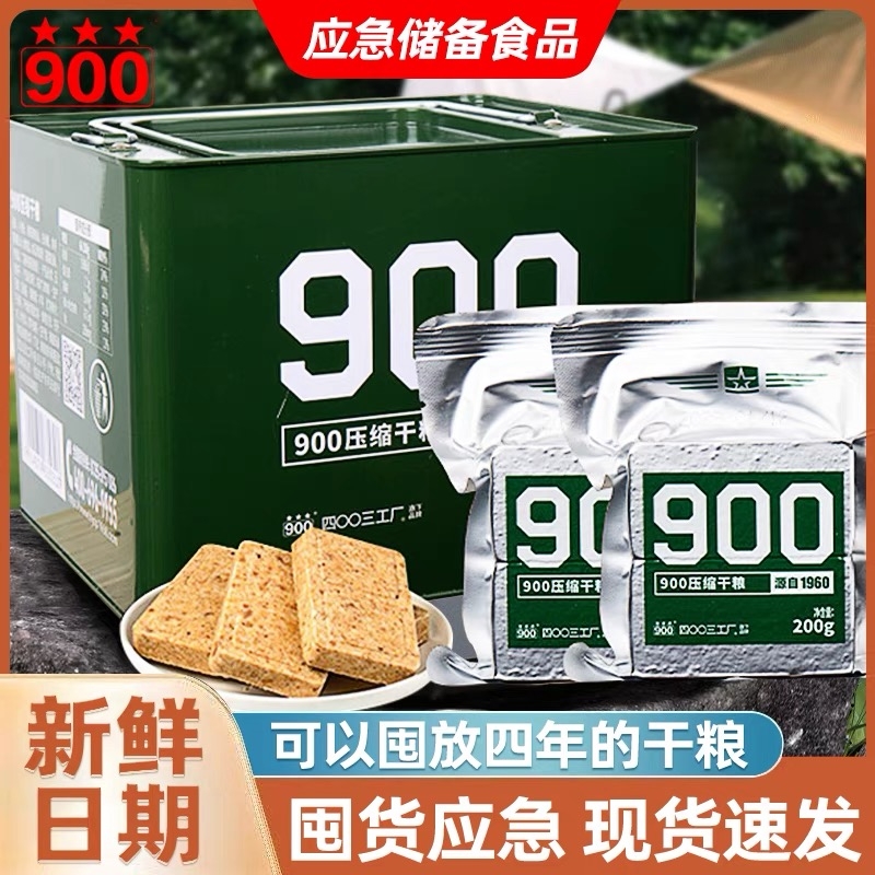 压缩饼干干粮应急军训口粮代餐长期储备食品铁盒正品营养物资