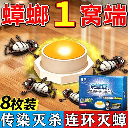 灭蟑螂药强效第一名虫卵双杀超强力型灭蟑螂杀虫剂家用无毒全窝端